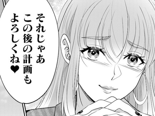 このあとも…お願いね♡略奪女の目的は…【嗤うサレ妻 #23】
