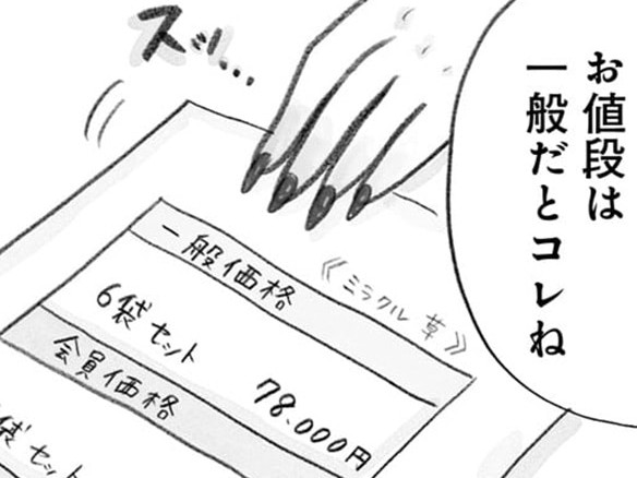 「お値段はコレね」まさか…裏切られた…!【うちの夫は子どもがほしくない #13】