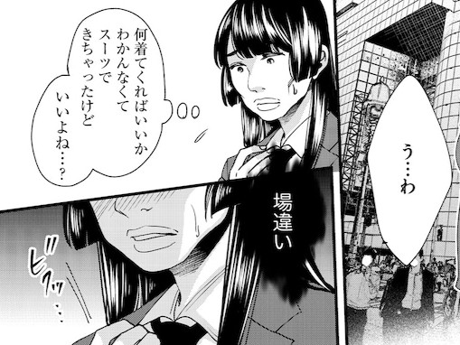 場違いだ…。「ブス子」と呼ばれた私には、やっぱり無理かもしれない【醜い私があなたになるまで #3】