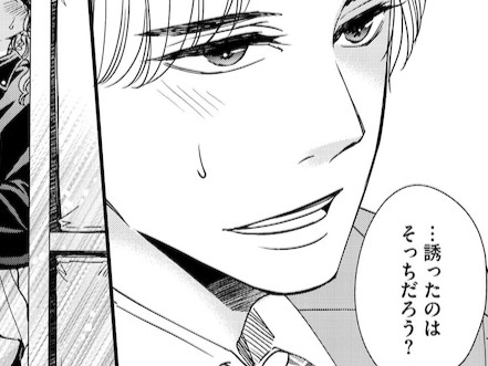 誘ったのはそっちだろ？2人きりの個人面談で一体何を…【醜い私があなたになるまで #4】