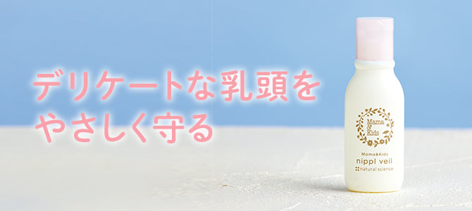 ママ&キッズ　二プルベール