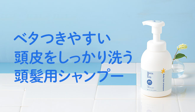 おすすめは「ママ＆キッズ　ベビーヘアシャンプー」