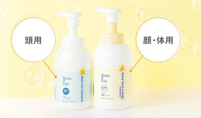 【ポイント①】赤ちゃんでもあたま専用のヘアシャンプーを使う