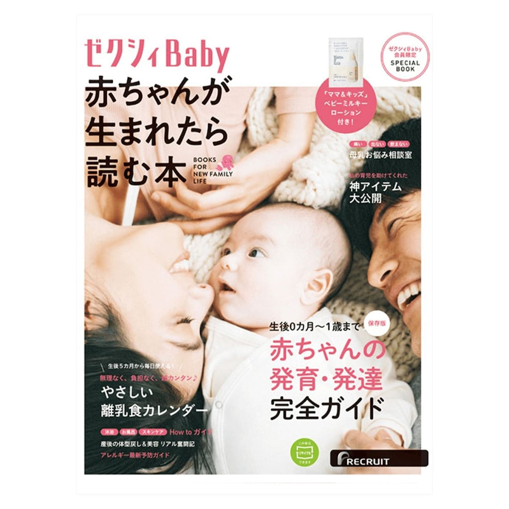 ゼクシィBaby