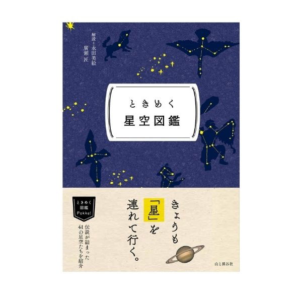 星座図鑑