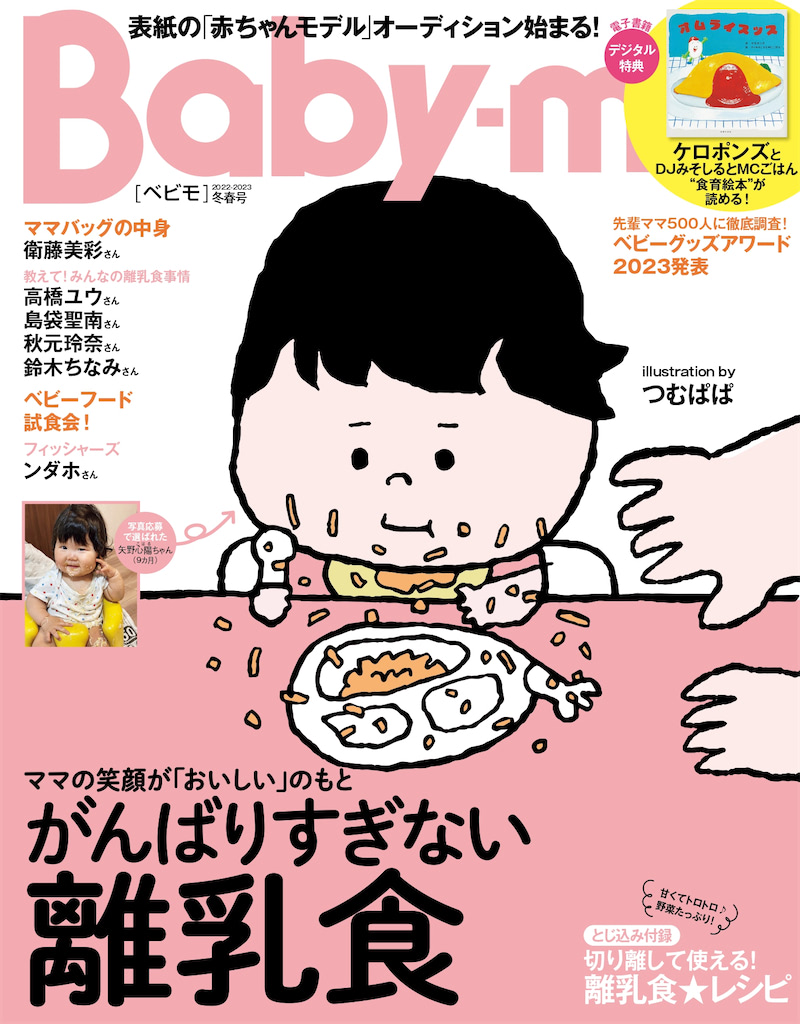 Baby-mo2023冬春号