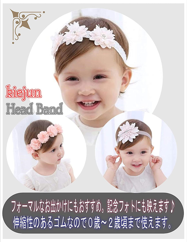 ベビー ヘアバンド