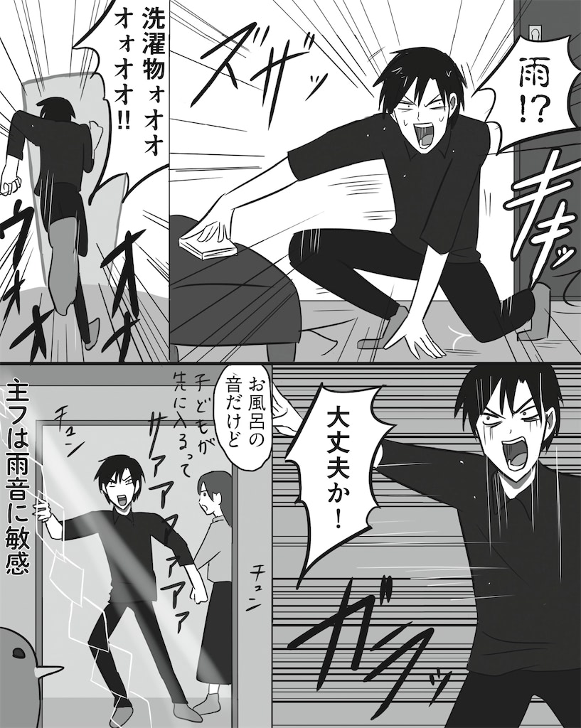 まいにち主夫