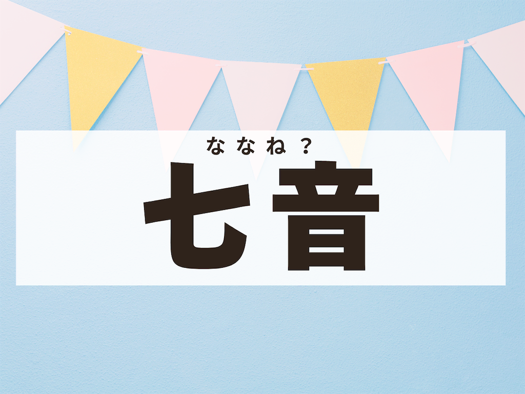 キラキラネーム