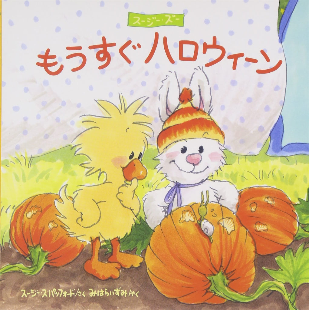 ハロウィン　絵本