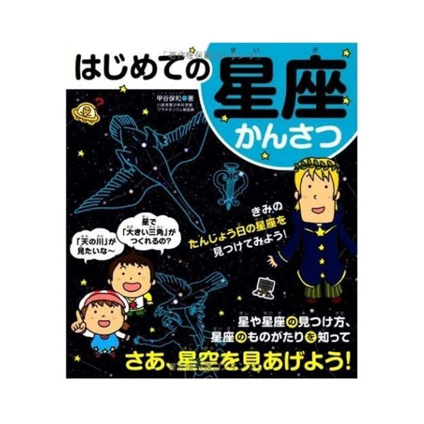星座図鑑