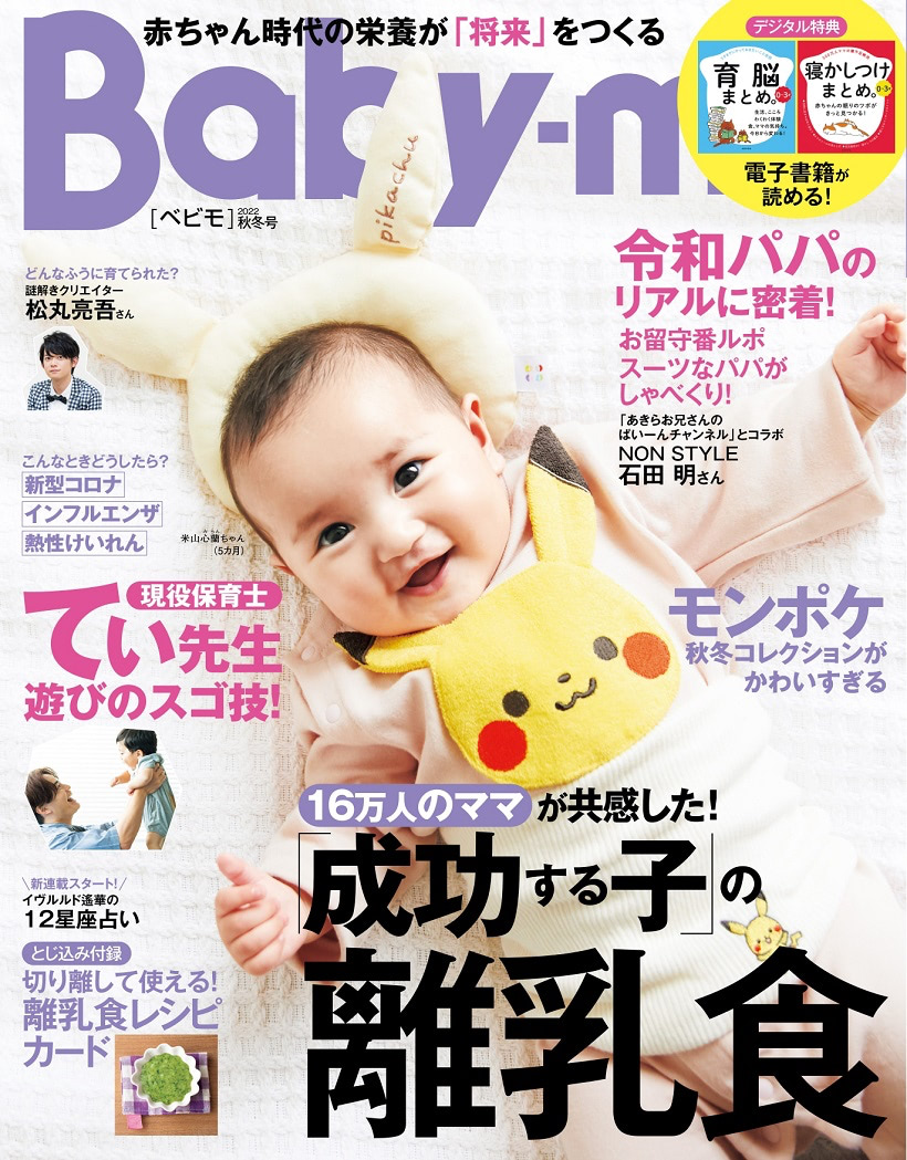 ベビモ
