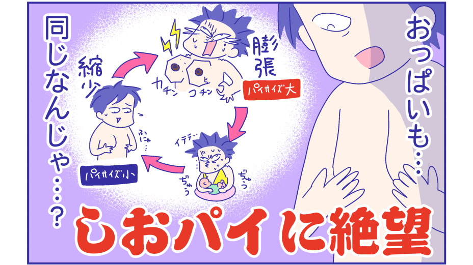 卒乳後のおっぱいの形状について考えてみた。授乳中は生き抜くだけで精いっぱい！『新米ママぴろよの部屋』Vol.45