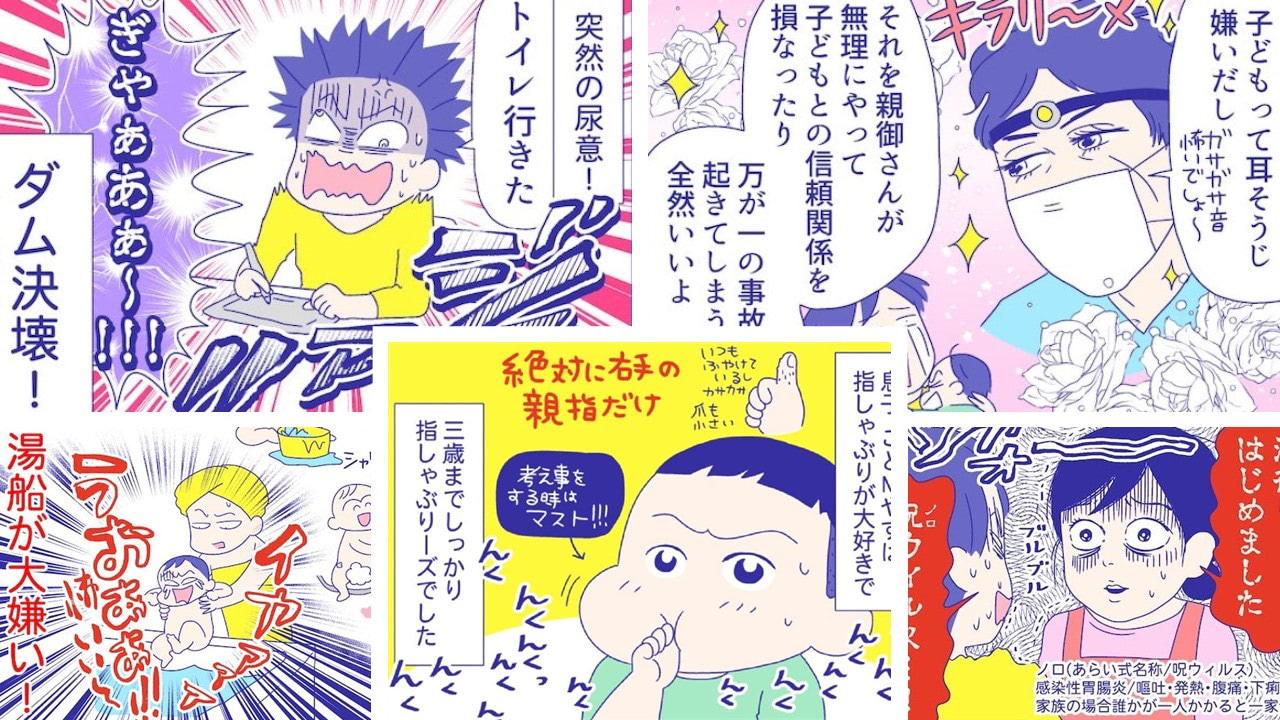 指しゃぶり、尿モレ、耳あか、ワンオペお風呂まで！マンガ「ぴろよの部屋」まとめ
