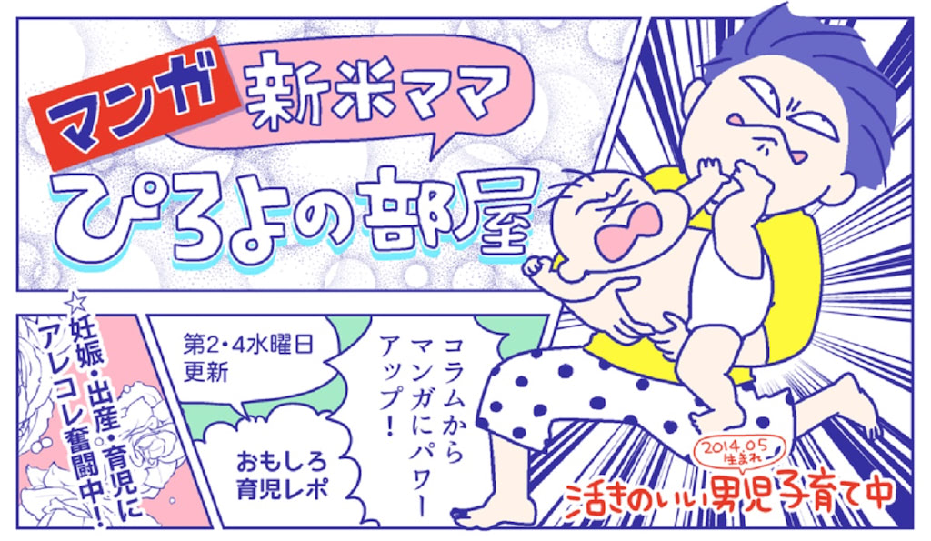 新米ママぴろよの部屋③