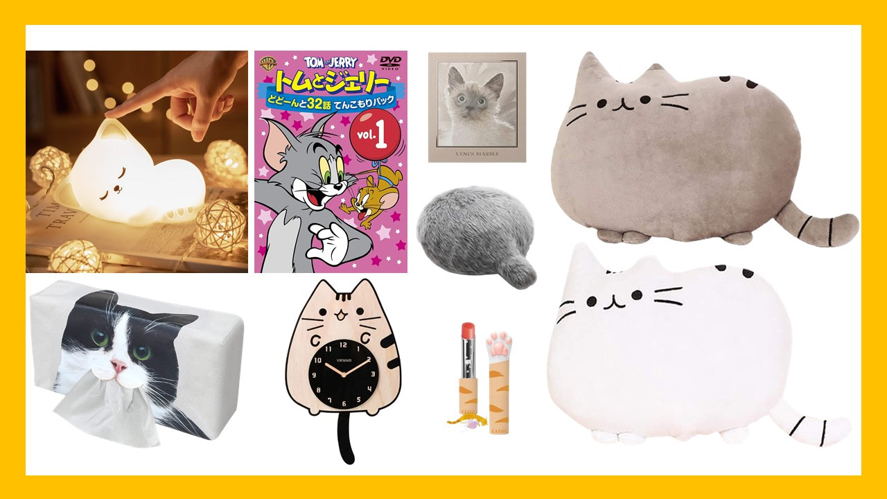 【スーパー猫の日】ｷﾀ━━━!!! Amazonで見つけたかわいい猫グッズ22選！