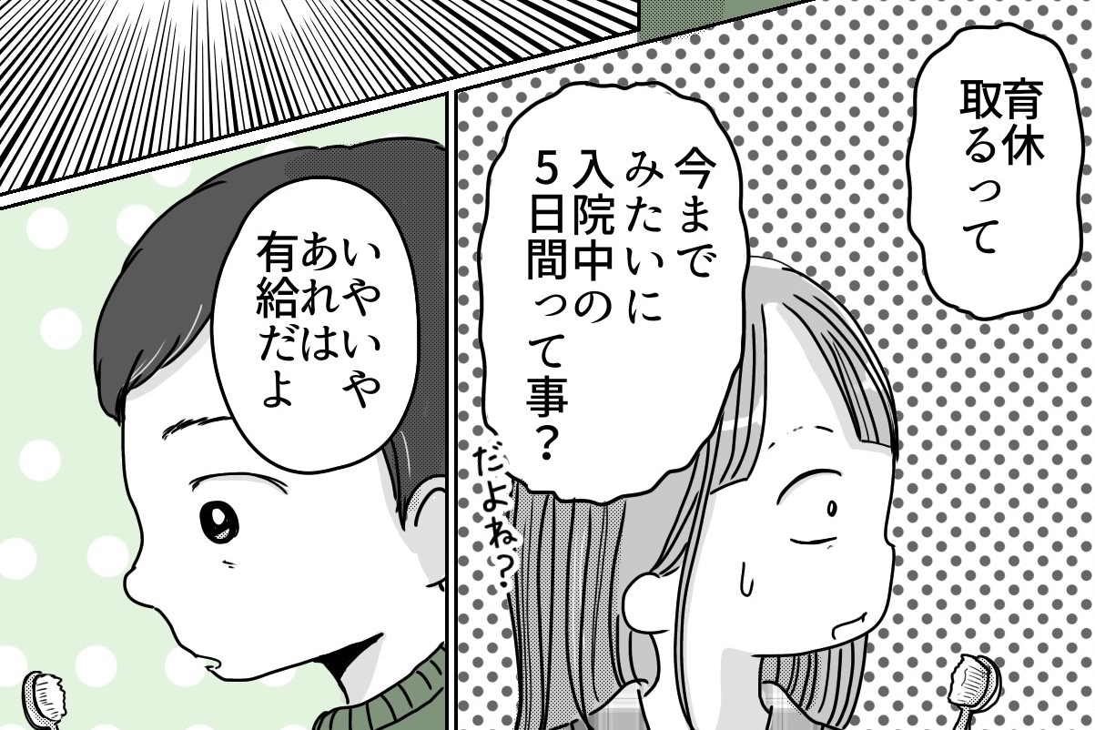 〈4人目が欲しい〉何を寝ぼけたことを！？でも本当に夫が「育休」をとれるのなら&hellip;【第5話】