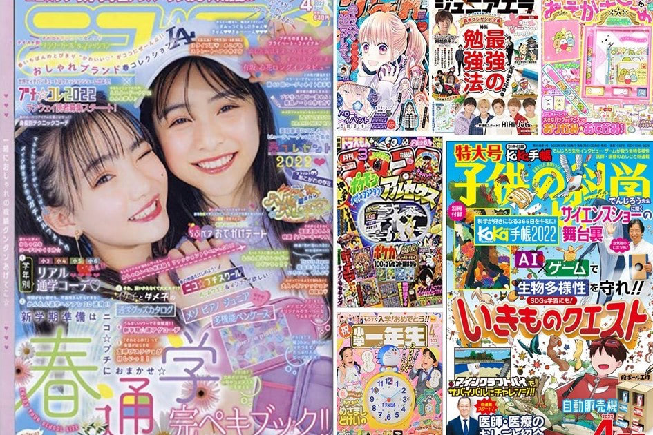 小学生におすすめの雑誌19選！ママたちの口コミと選び方ポイントも