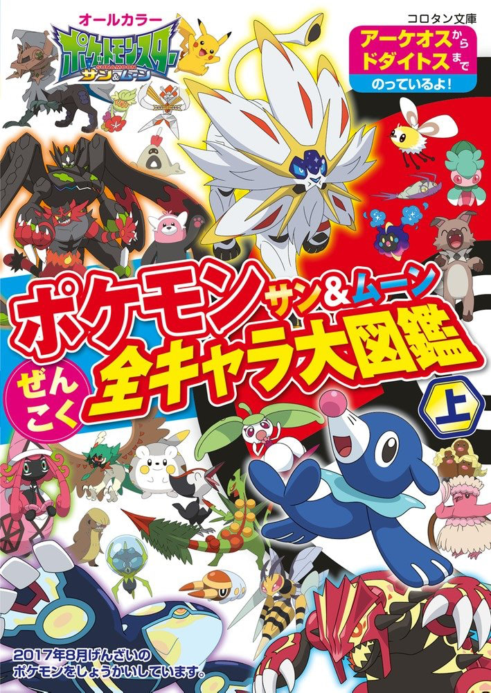 ポケモン　図鑑