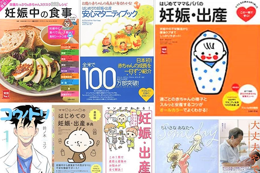 【妊娠・出産】妊婦さんにおすすめの本20選！基礎知識からレシピ本まで