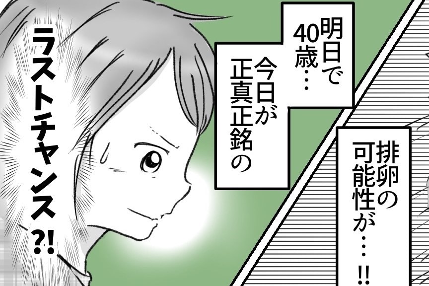 〈4人目が欲しい〉ある日突然、一気にガクン&hellip;！正真正銘のラストチャンスに奮起した朝【第8話】