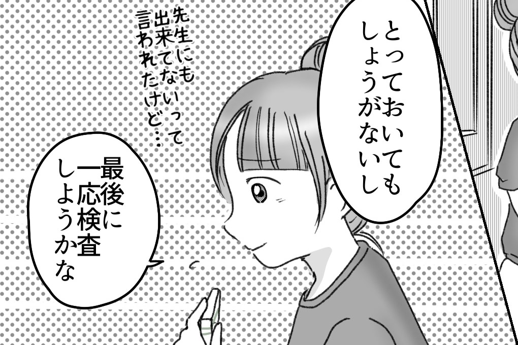 〈4人目が欲しい〉できてもできなくても、それはもう運命。最後の妊娠検査薬を握りしめ･･･【第9話】
