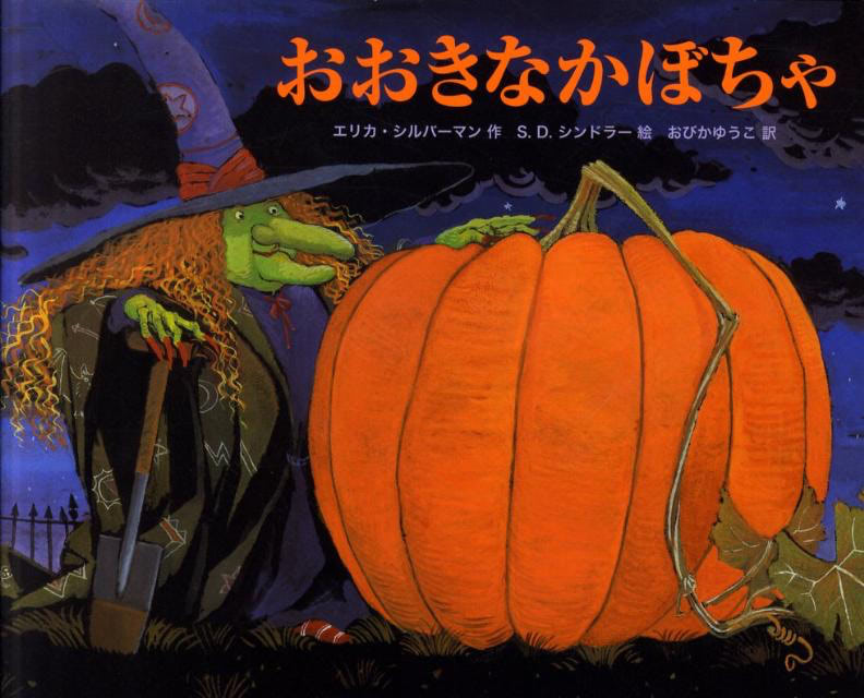 ハロウィン　絵本