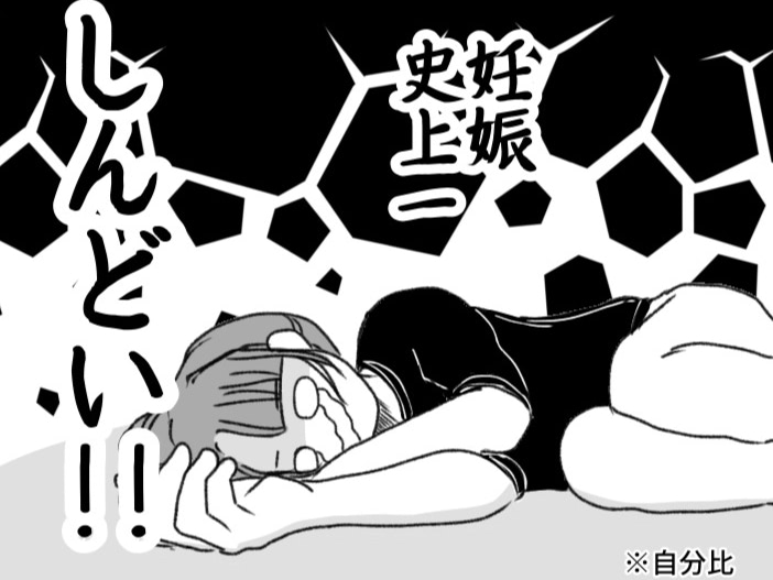 〈40歳、4人目妊娠しました〉もう立ってるの無理･･･！自分史上一番しんどかった経験を初告白【第1話】