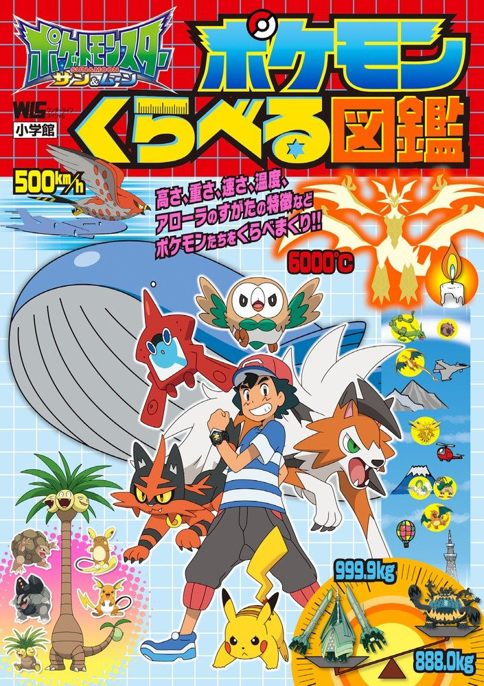 ポケモン　図鑑
