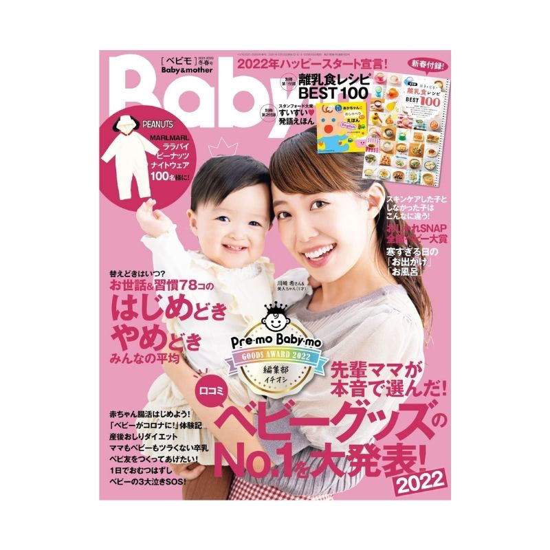 育児雑誌