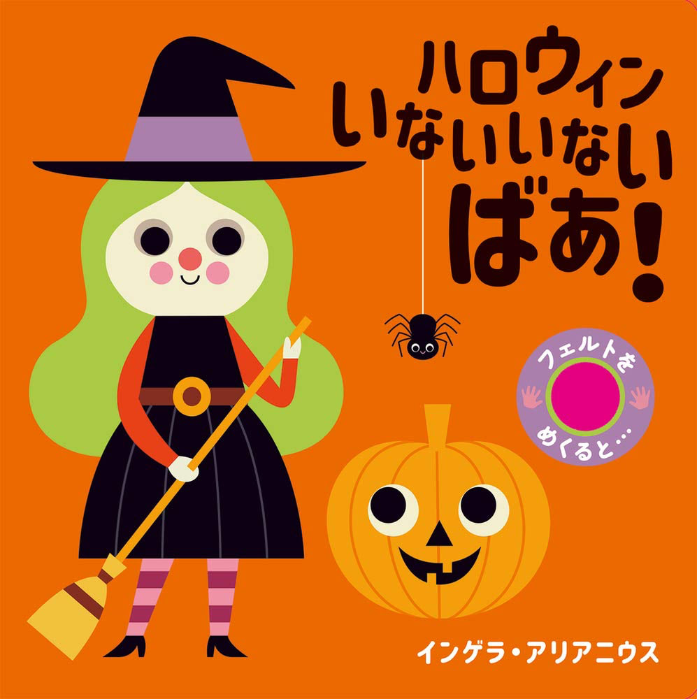ハロウィン　絵本