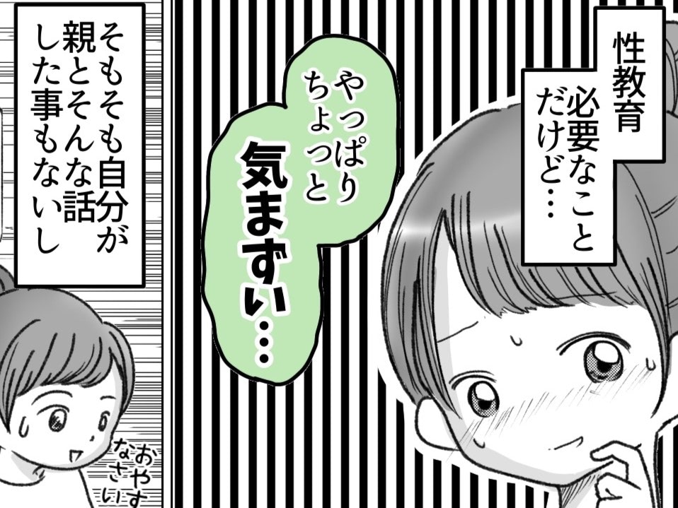 〈40歳、4人目妊娠しました〉昭和生まれの私たちには衝撃です。性教育の絵本って意外と･･･【第7話】