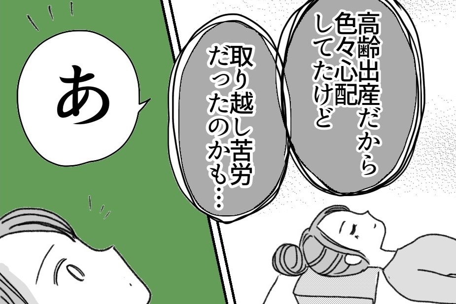 〈40歳、4人目妊娠しました〉妊娠8ヶ月でまさかのトラブル発生！無痛分娩で産む気満々だったのに&hellip;【第12話】