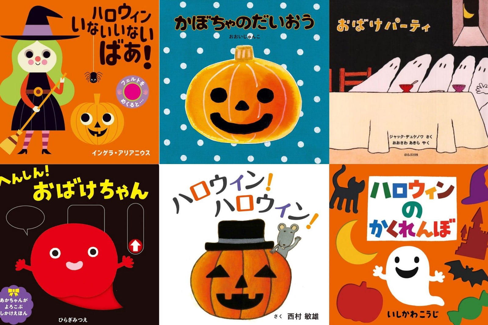 0・1・2・3歳におすすめの「ハロウィン絵本」20選。楽しいしかけや人気キャラが登場する絵本も