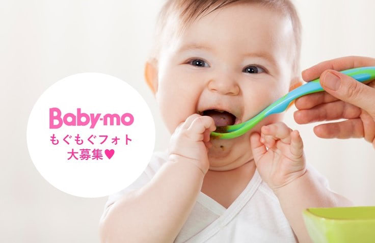 【赤ちゃんのもぐもぐフォト＆アンケート大募集！】最優秀フォトは、つむぱぱがイラスト化してベビモの表紙を飾ります