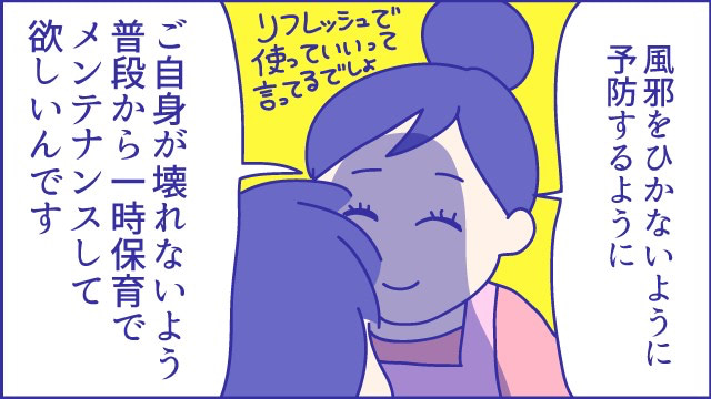 一時保育 条件