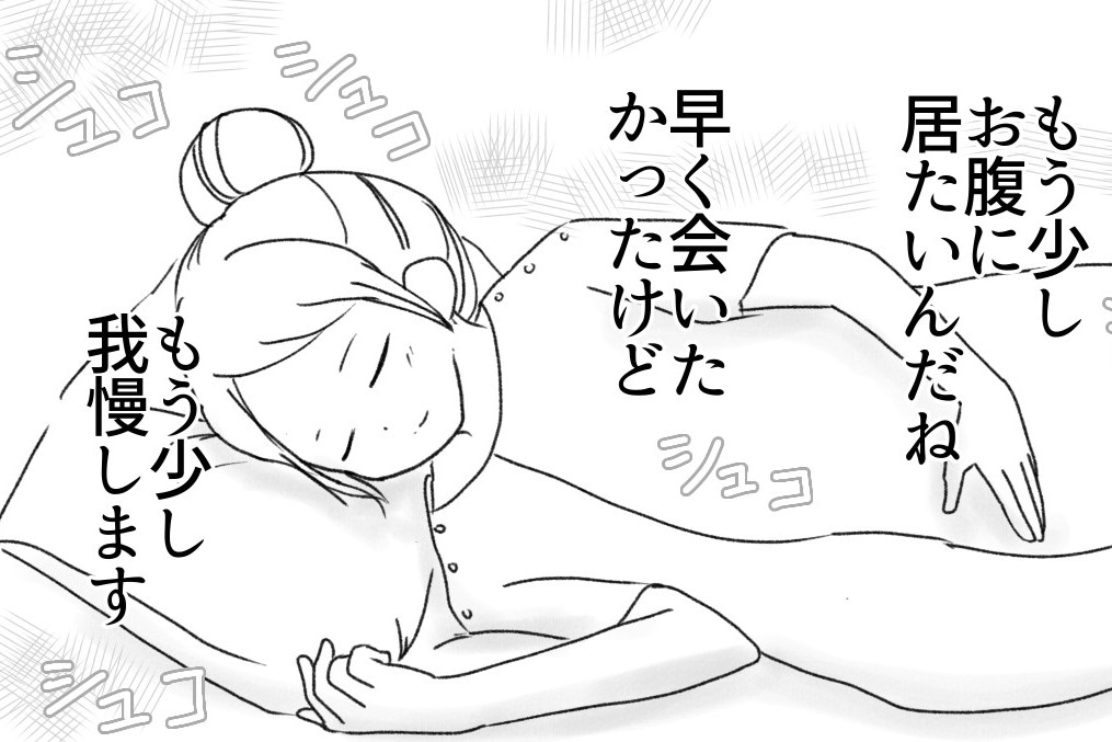 〈40歳、4人目妊娠しました〉まだお腹の中に居たいんだね。待てど暮らせど来ぬ「陣痛」に諦めかけたその時&hellip;！
