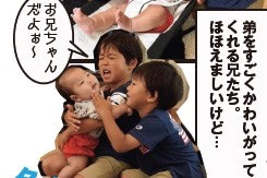 3人の兄弟育児でもテンパらない！イライラしないための子育ての極意とは！？