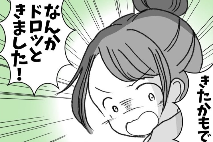 〈40歳、4人目妊娠しました〉何かがドロッと出てきた！？まさかの急展開にドキドキが止まらない&hellip;！
