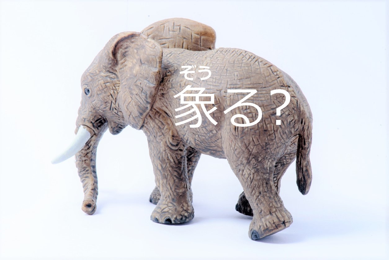 【象る】なんて読む？【ママが読めないと恥ずかしい漢字クイズ⑪】