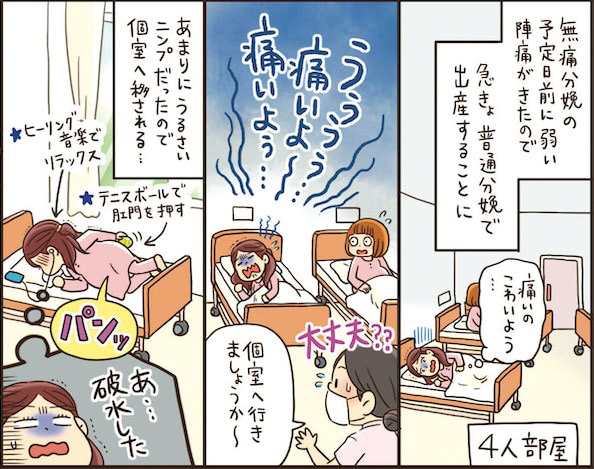 いきみ逃し　体験談
