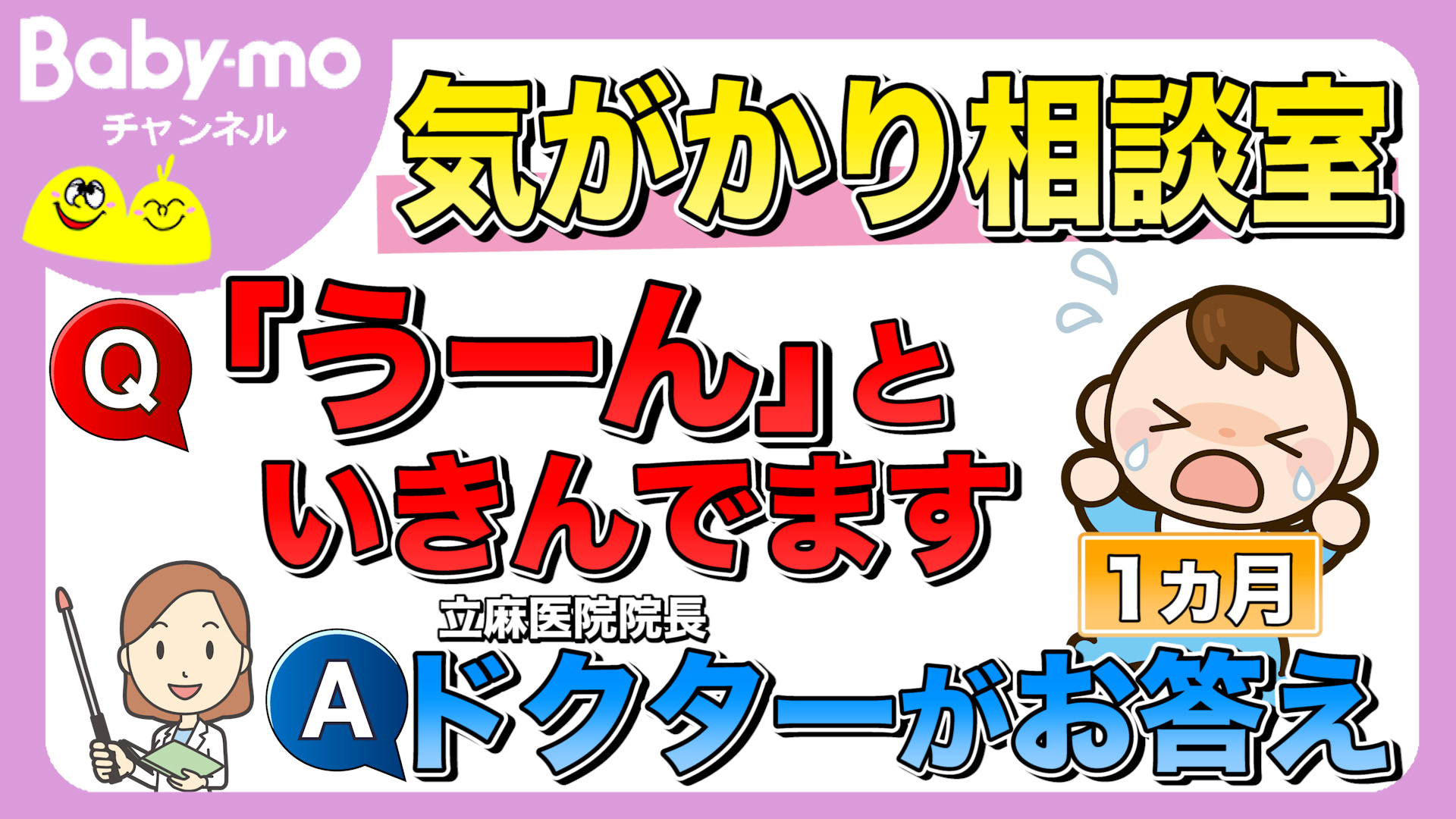 【小児科医監修】生後1ヶ月、真っ赤な顔して「うーん」といきんでいます！これは便秘？苦しいの？【動画あり】