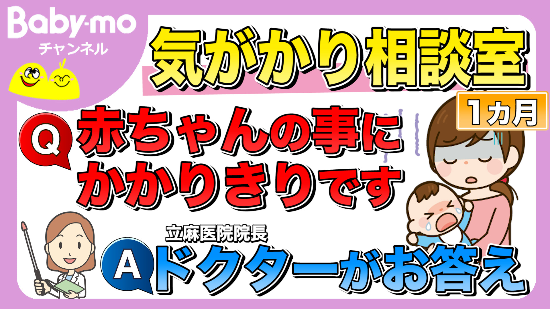 【小児科医監修】生後1ヶ月、赤ちゃんのことにかかりきり。子育てが楽しいとか「赤ちゃんがカワイイ」とか思えない。母親失格!?【動画あり】