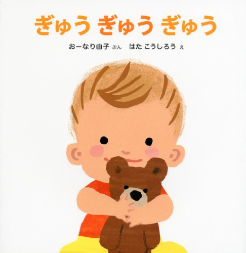 0歳　絵本