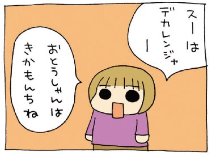 「きかもんち」ってなんなの～！？半年後に明らかになった謎の言葉の意味は？｜うちの3姉妹 #12