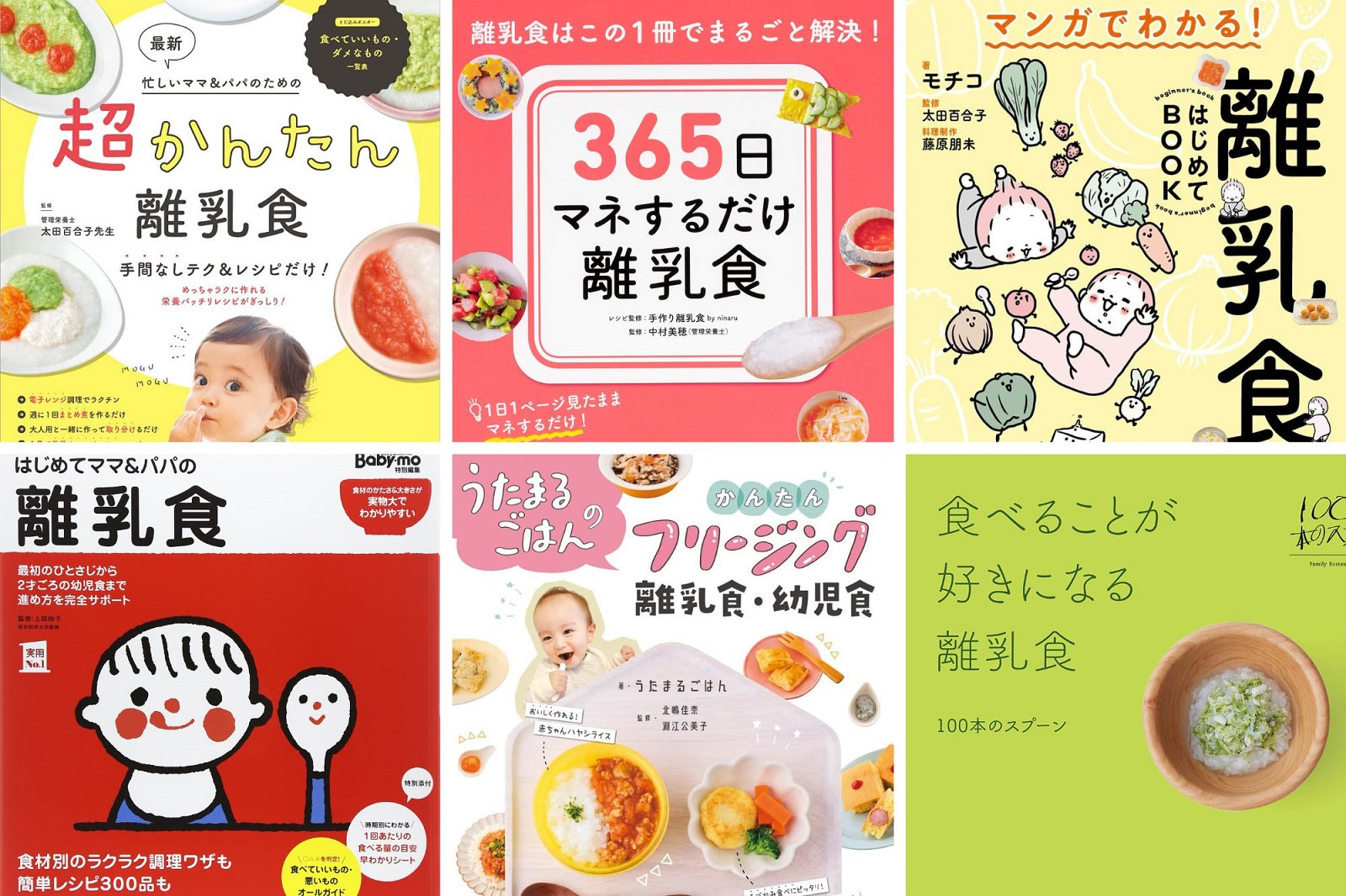 【2025年】離乳食の本おすすめ21選！先輩ママに人気の一冊は？選び方ポイントも