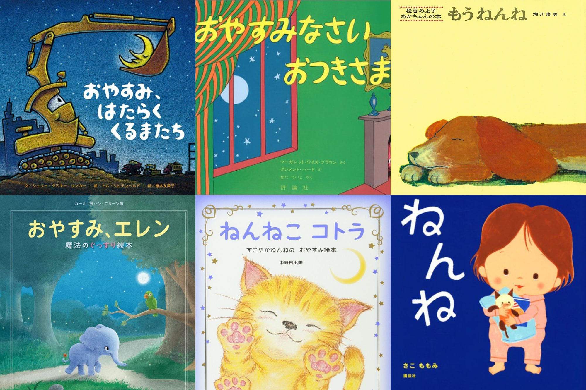 寝かしつけ絵本おすすめ10選！効果的な読み聞かせの方法と先輩ママの体験談も【0歳・1歳・2歳・3歳向け】