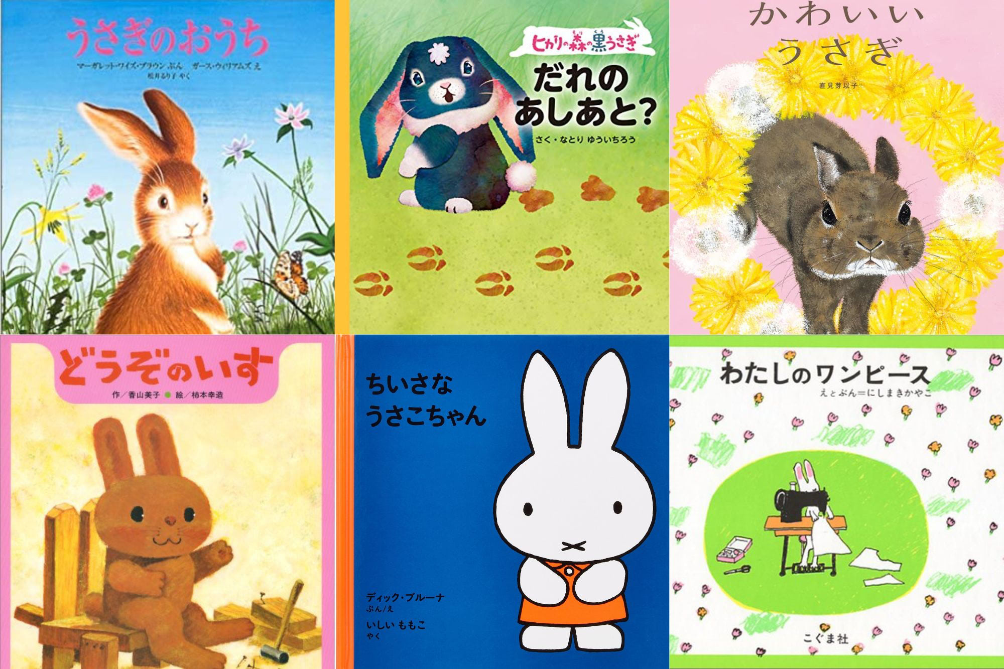 うさぎの絵本おすすめ8選！【0歳・1歳・2歳・3歳】絵本デビュー＆読み聞かせにも