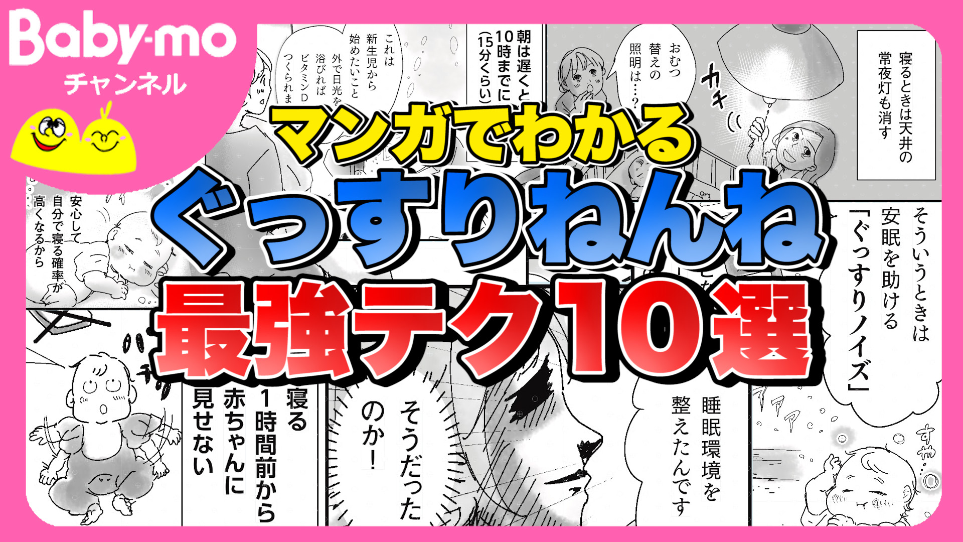 【乳幼児睡眠コンサルタント監修】赤ちゃんがぐっすり眠る最強テク10選【動画あり】