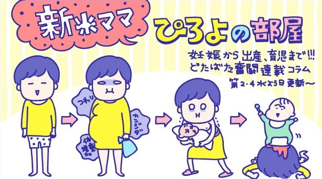 新米ママぴろよの部屋②